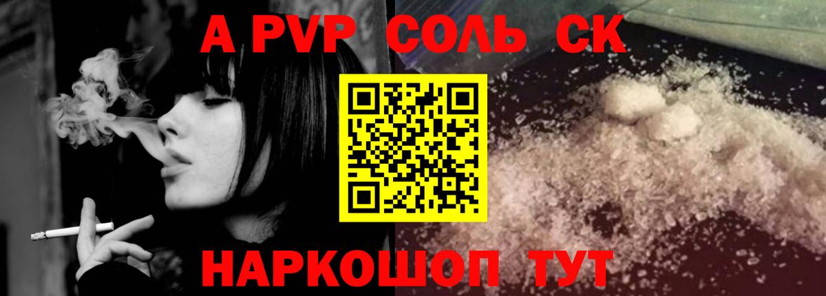 A PVP VHQ  Вход с VPN  A-PVP  A PVP крисы CK  Черногорск 