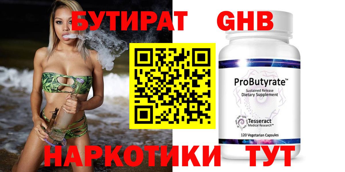 Черногорск  Бутират Butirat  Вход с VPN 