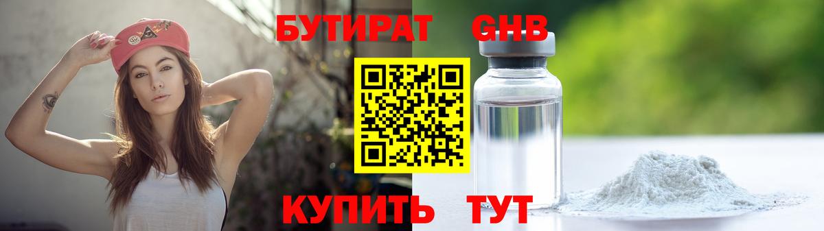Бутират бутик Черногорск