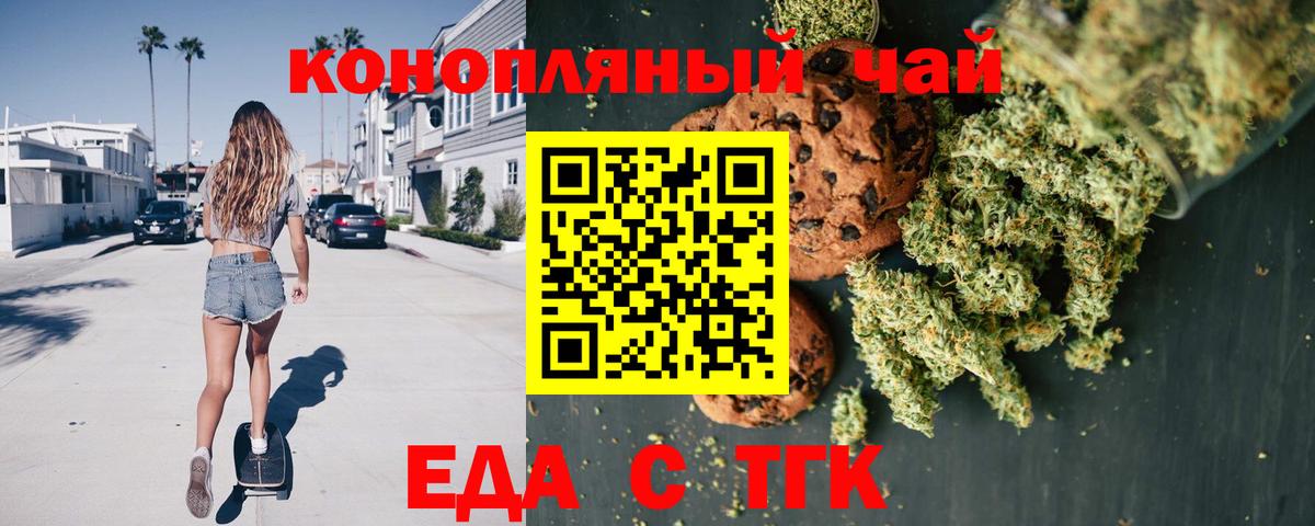 Печенье с ТГК марихуана Черногорск