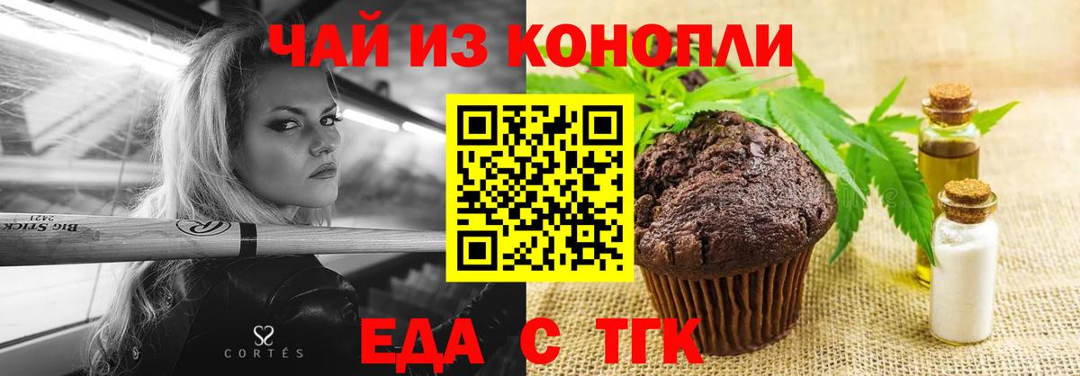 Еда ТГК марихуана  Вход с VPN  Черногорск 