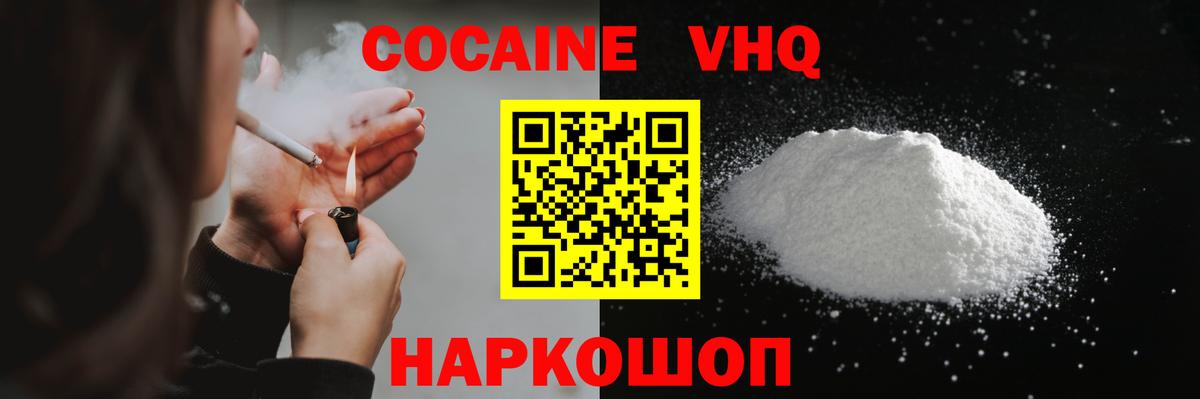 Кокаин 98% Черногорск
