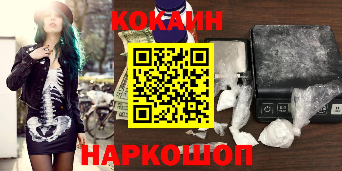 Черногорск  COCAIN VHQ  Вход с VPN  Кокаин Боливия 