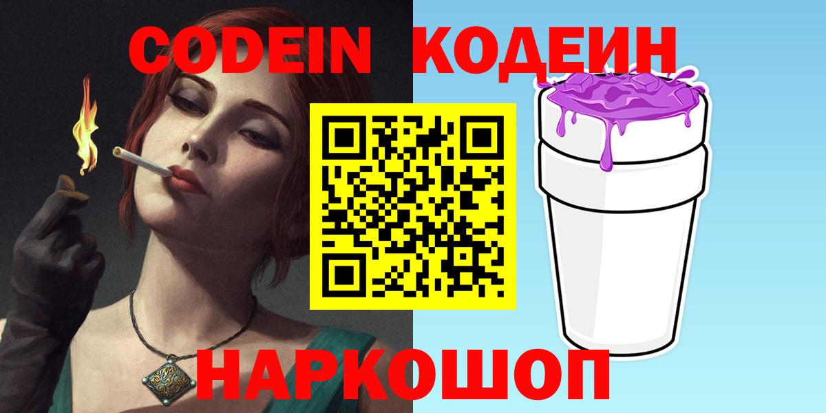 Codein Purple Drank Черногорск