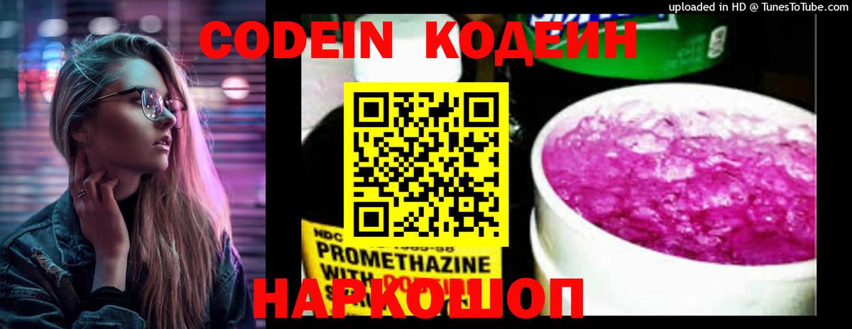Черногорск  Кодеиновый сироп Lean Purple Drank  Вход с VPN 