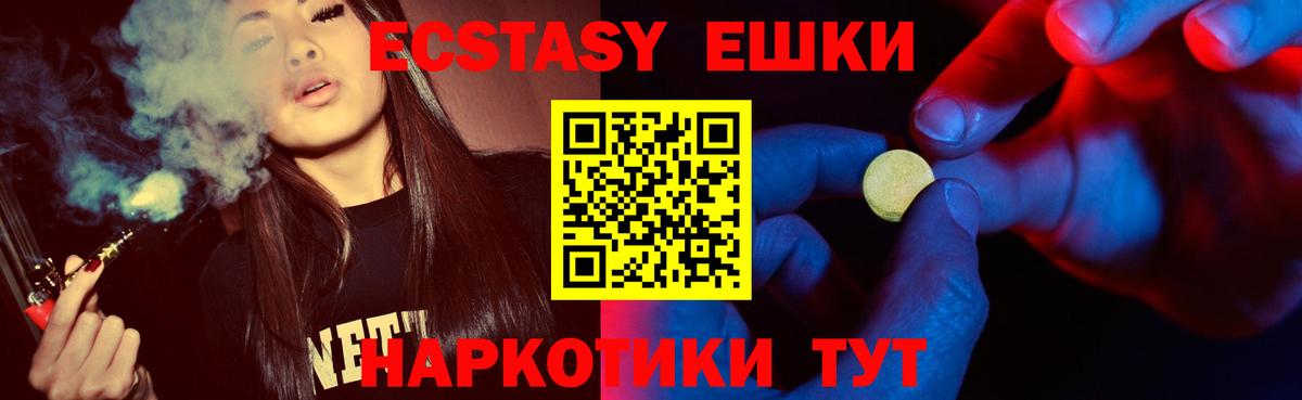 Экстази ешки Черногорск