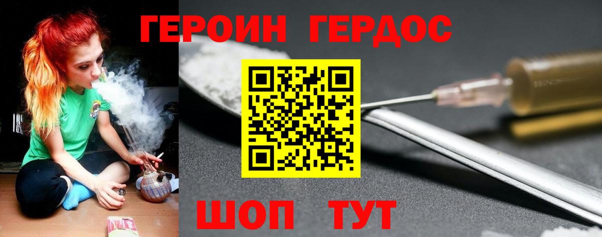 ГЕРОИН герыч Черногорск