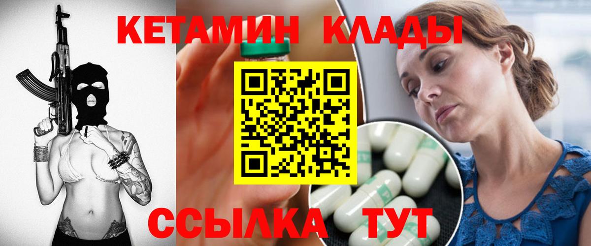 КЕТАМИН VHQ Черногорск