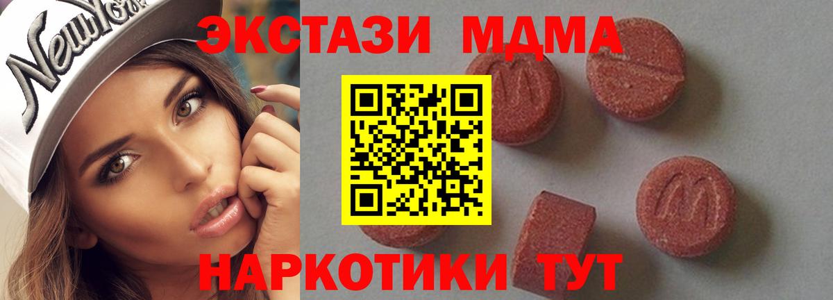 Черногорск  MDMA VHQ  Вход с VPN  МДМА молли 