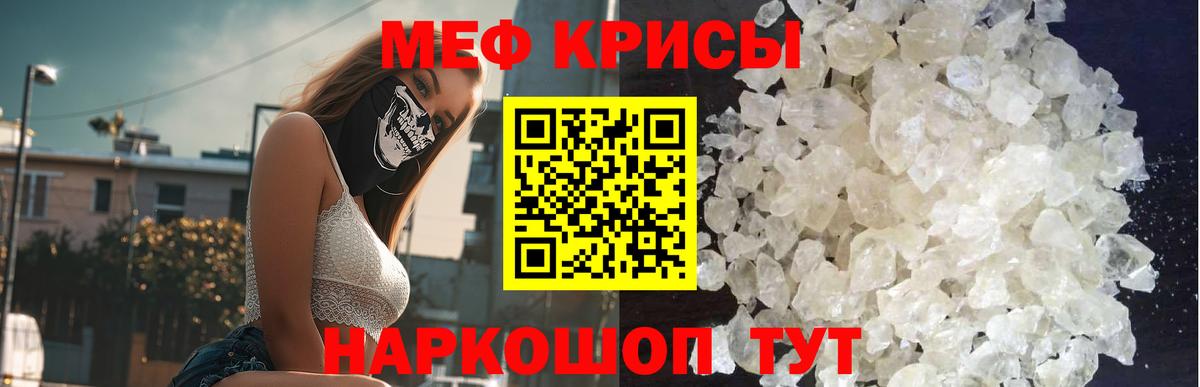 Меф кристаллы Черногорск