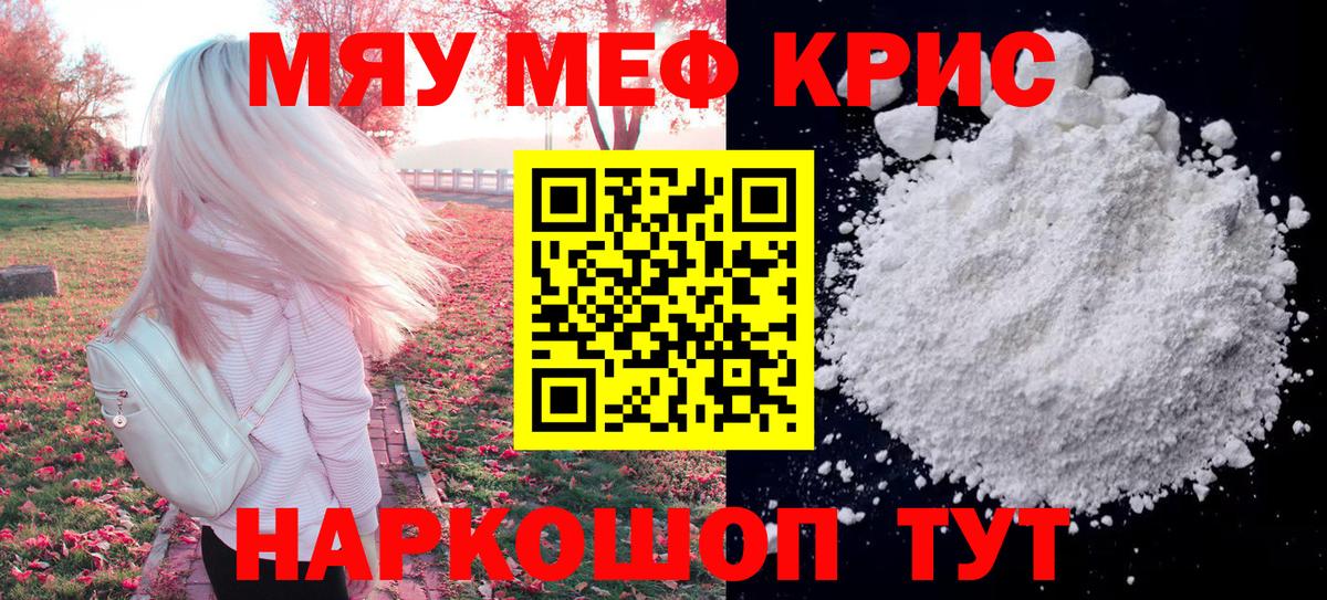 Меф  МЕФ VHQ  Вход с VPN  Черногорск 