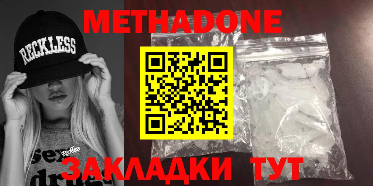 МЕТАДОН methadone  Метадон VHQ  Черногорск  Вход с VPN 