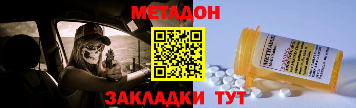 МЕТАДОН VHQ Черногорск
