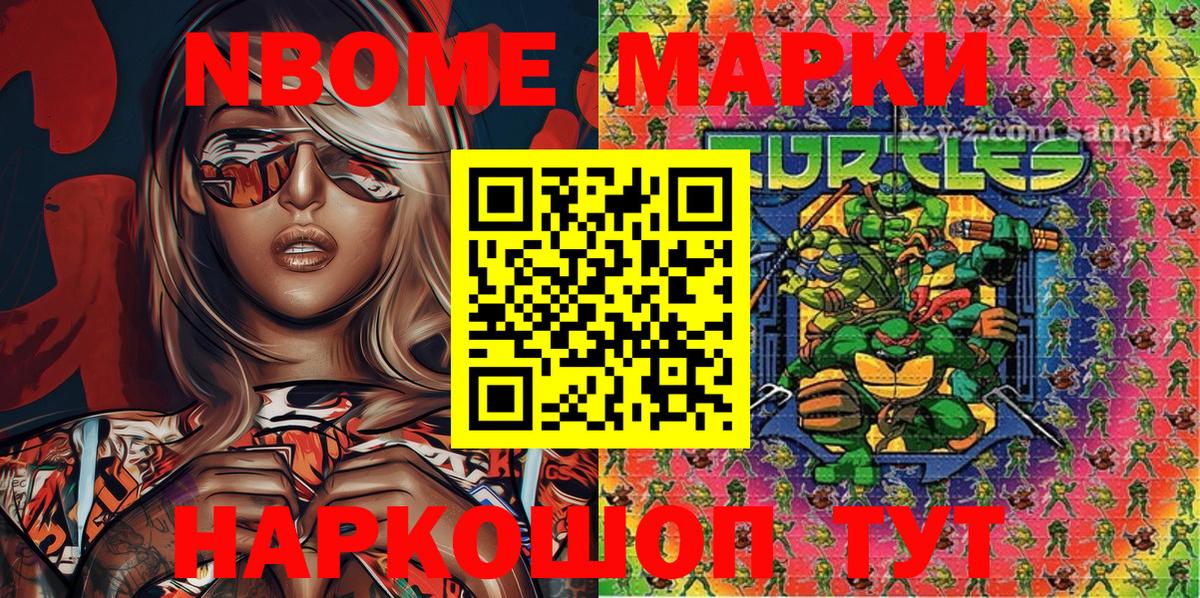 Черногорск  наркотики  Вход с VPN  Марки N-bome 1,5мг  Марки N-bome 1,5мг 