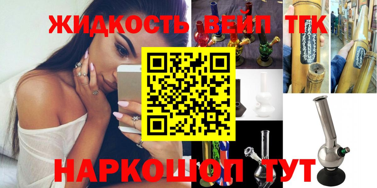 Дистиллят ТГК вейп с тгк Черногорск